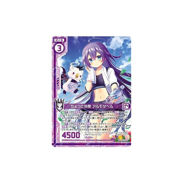 アルモタヘル様ご予約分専用ページ ゼクス Z/X B35-043 ちょっと休憩 アルモタヘル (R レア) 想星