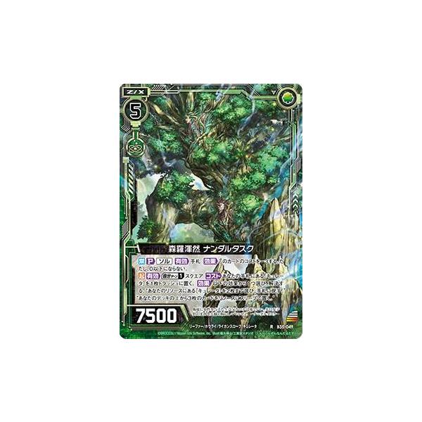 ゼクス Z/X B35-049 森羅渾然 ナンダルタスク (R レア) 想星 キュ