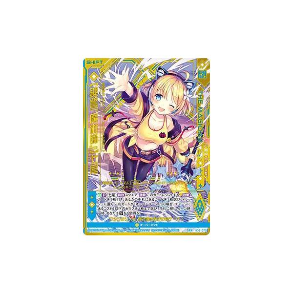 ゼクス Z/X B35-073 【鍵誓『魔術師』】七尾 (SFR シフトレア) 想星