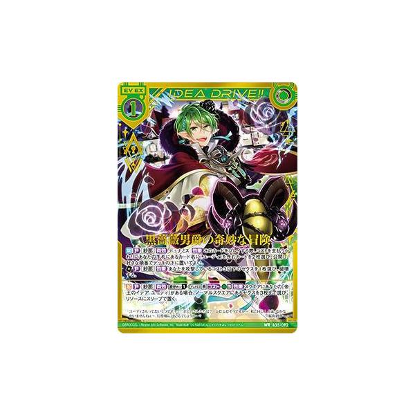 ゼクス Z/X B35-092 黒薔薇男爵の奇妙な冒険 (WR ワンダーレア) 想星