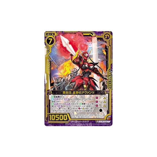 レアレア ホログラム】ゼクス Z/X B35-047 黒剣王 進軍のアヴァンツ (SR