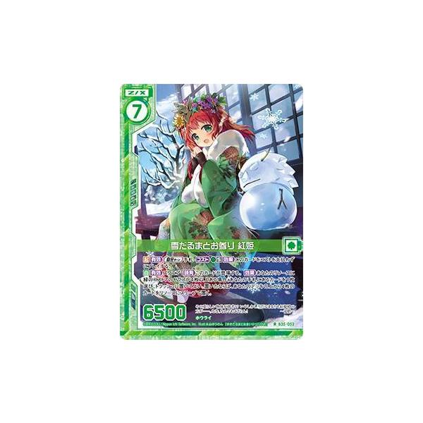 ゆきだるま ホログラム】ゼクス Z/X B35-052 雪だるまとお参り 紅姫 (R レア) 想星