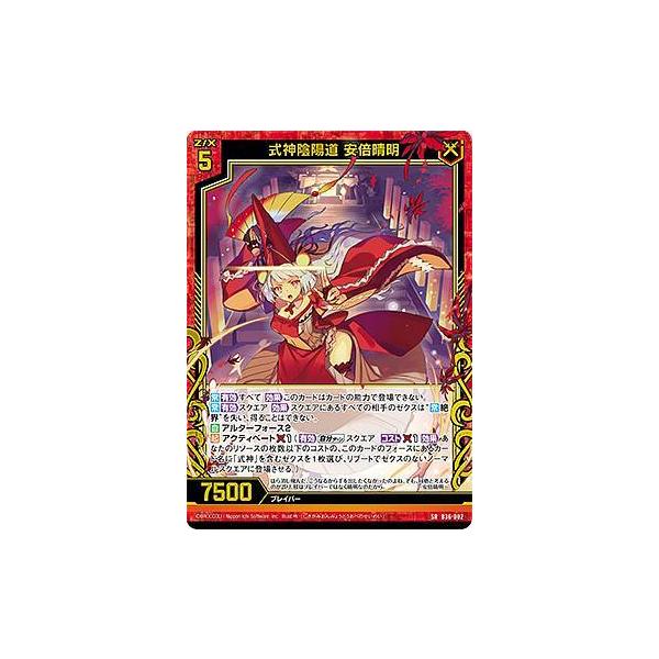 ゼクス Z/X B36-002 式神陰陽道 安倍晴明 (SR スーパーレア) 進化