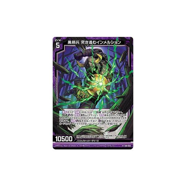 ゼクス Z/X B36-036 黒剣兵 突き進むインメルション (N ノーマル) 進化