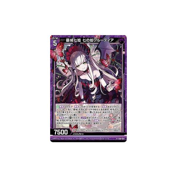 ゼクス Z/X B36-040 墓城七姫 七の姫ブルーティア (N ノーマル) 進化