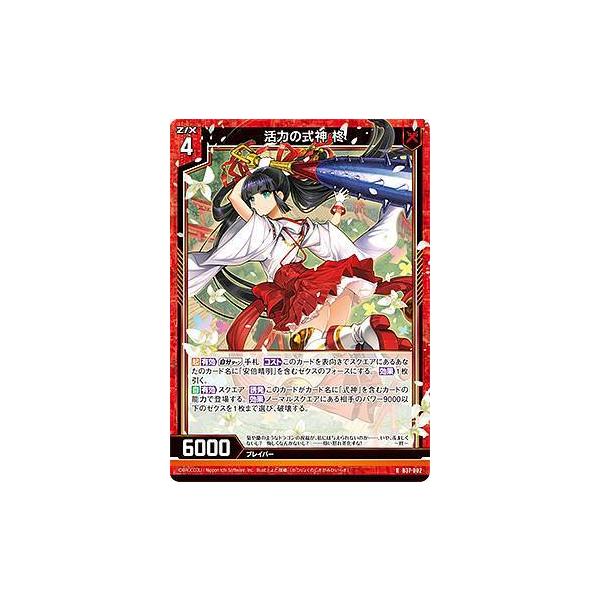 ゼクス Z X 7 002 活力の式神 柊 R レア 幻想 シルバーバレット B 37 tt002 トレカショップ Lead 通販 Yahoo ショッピング