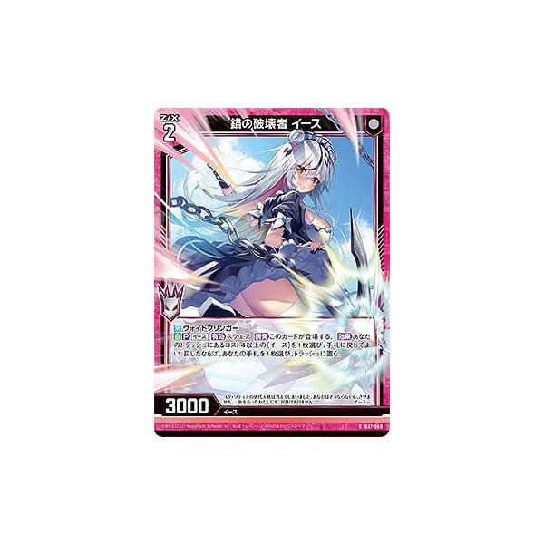 れちゆページ ゼクス Z/X B37-060 錨の破壊者 イース (R レア) 幻想 シルバー