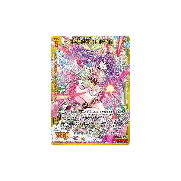 ゼクス Z/X B37-079 超越者【麗智】迦陵頻伽 (BR ブレイクレア) 幻想