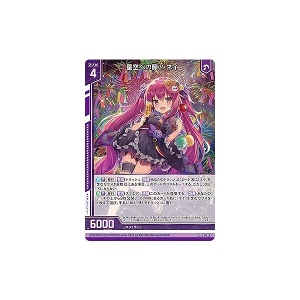 ホログラム】ゼクス Z/X B37-048 星空への願い ネイ (N ノーマル) 幻想