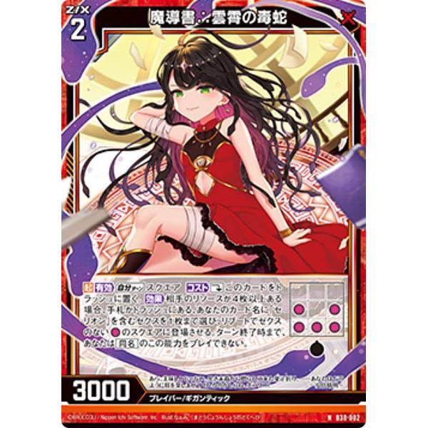 魔導 ゼクス Z/X B38-002 魔導書∴雲霄の毒蛇 (N ノーマル) 無限