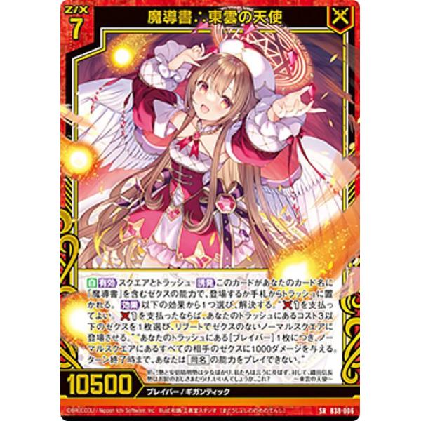 星導ショウ カード検索 ｜ Z/X - Zillions of enemy X - ゼクス公式サイト