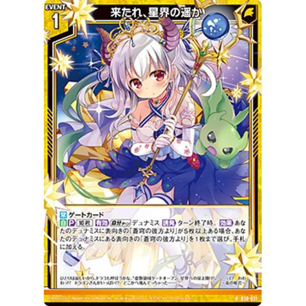 ゼクス Z/X B38-031 来たれ、星界の遥か (R レア) 無限 アンリミテッド