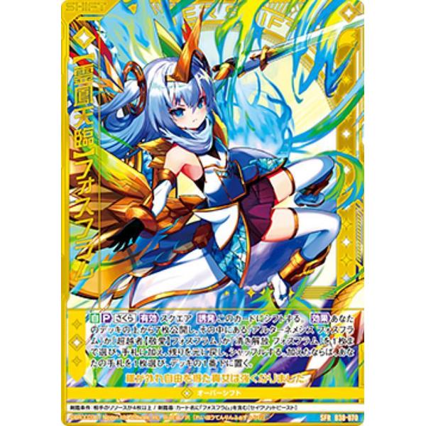 風の天使とフォスフラム　ガチャ版シークレット 最高の品質 風の天使とフォスフラム メルカリ - ガチャ限