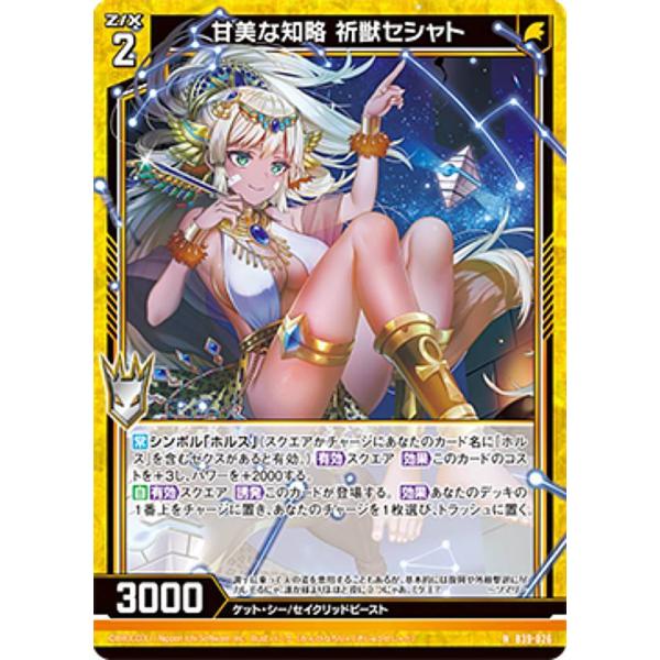 ゼクス Z/X B39-026 甘美な知略 祈獣セシャト (N ノーマル) : トレカ