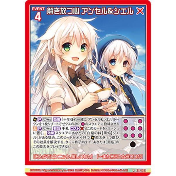 ゼクス Z/X B39-059 解き放つ心 アンセル＆シエル (R レア