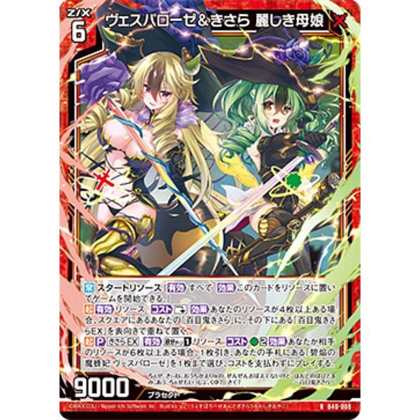 みこ40 ゼクス Z/X B40-008 ヴェスパローゼ＆きさら 麗しき母娘 (R