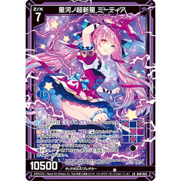 ゼクス Z/X B40-043 星河ノ超新星 ミーティア (LR レジェンドレア