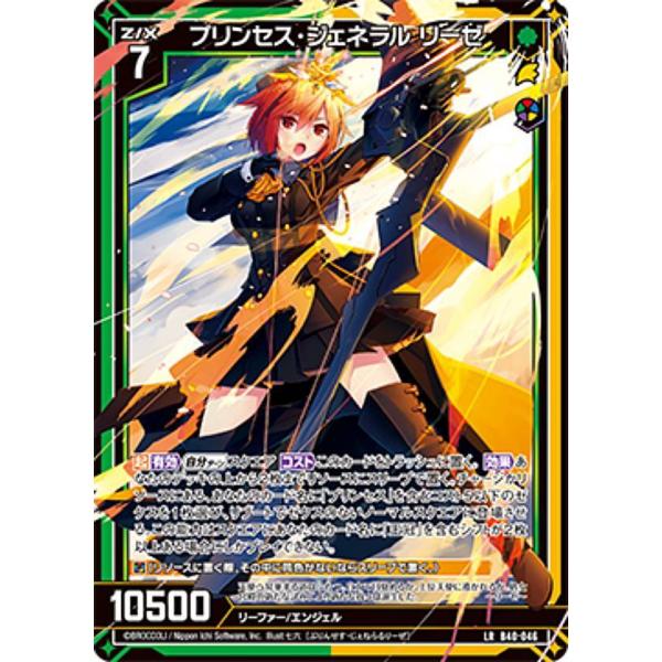 ゼクス Z/X B40-046 プリンセス・ジェネラル リーゼ (LR レジェンド