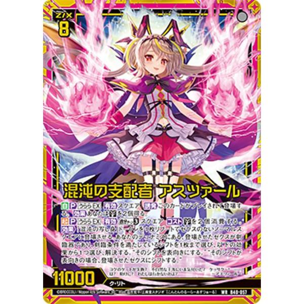 ゼクス Z/X B40-057 混沌の支配者 アスツァール (WR ワンダーレア