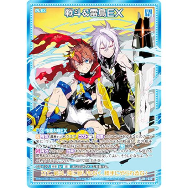 せんちょう ゼクス Z/X B41-030 戦斗＆雷鳥EX (R レア) 未知 ミスティックアーク
