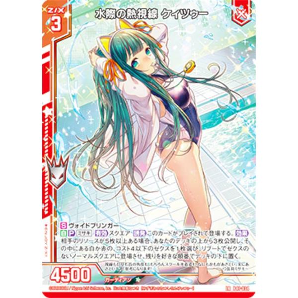 ゼクス Z/X B41-034 水際の熱視線 ケィツゥー (LR レジェンド