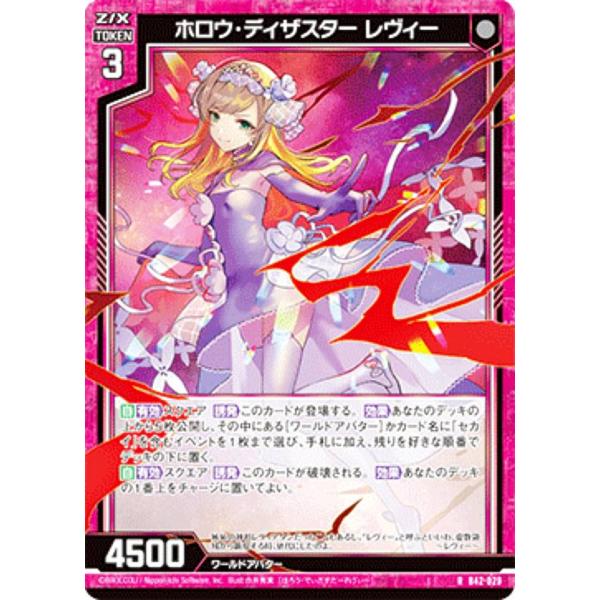 アーク品です！ ゼクス Z/X B42-029 ホロウ・ディザスター レヴィー (R レア) 渾沌竜姫