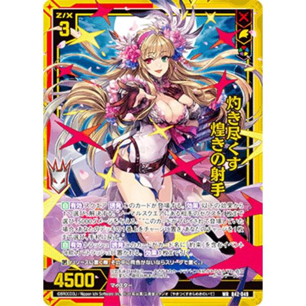 ゼクス Z/X B42-049 灼き尽くす煌きの射手 (WR ワンダーレア