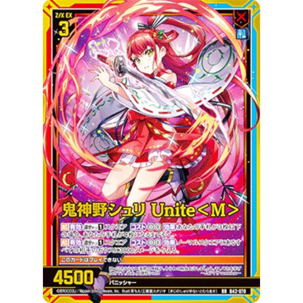 このなかの商品 ゼクス Z/X B42-070 鬼神野シュリ Unite＜M＞ (RR