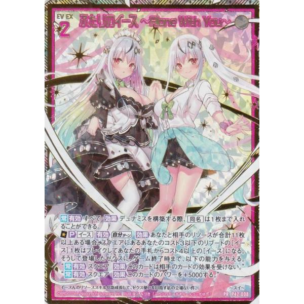 ゼクス Z/X B42/P42-008 ふたりのイース 〜Alone With You〜 (PR プロモ) 渾沌竜姫編 約束 ユナイトアーク  (B-42) : b42zx192210ttp008 : トレカショップ LEAD. - 通販 - Yahoo!ショッピング - Z/X ゼクス