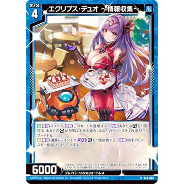 エターナルエクリプス lead-netstore_b43zx262301tt008