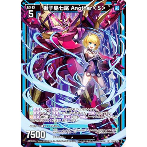 ゼクス Z/X B43-038 獅子島七尾 Another＜S＞ (LR レジェンドレア