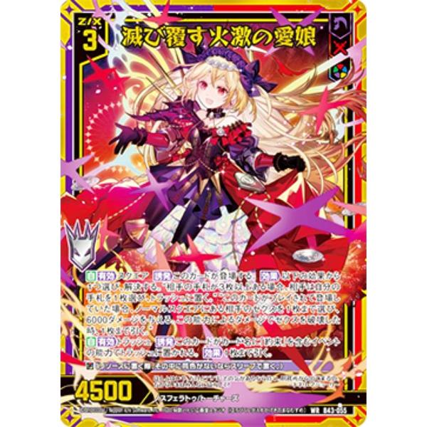 ゼクス Z/X B43-055 滅び覆す火激の愛娘 (WR ワンダーレア) 未来