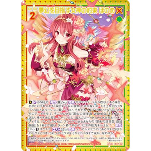 ゼクス Z/X B43-075 夢幻を目指す女神の約束 ほのめ (MGNR