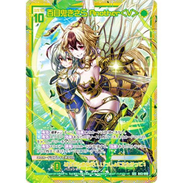 きし ゼクス Z/X B43-090 百目鬼きさら Another＜V＞ (SEC