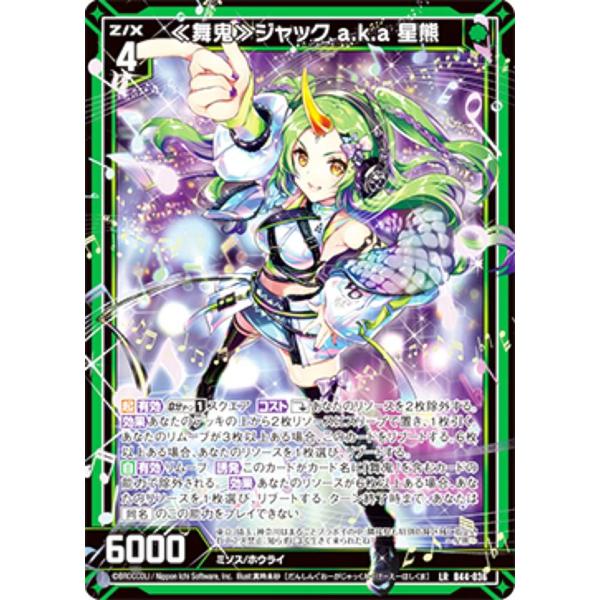 ゼクス Z/X B44-036 ≪舞鬼≫ジャック a.k.a 星熊 (LR レジェンドレア