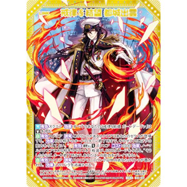 ゼクス Z/X B45-077 戒律§結望 都城出雲 (MGNR ムゲンレア) 降魔