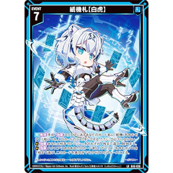 初虎ページ ゼクス Z/X B46-036 紙機札【白虎】 (LR レジェンドレア) 螺旋輪転編