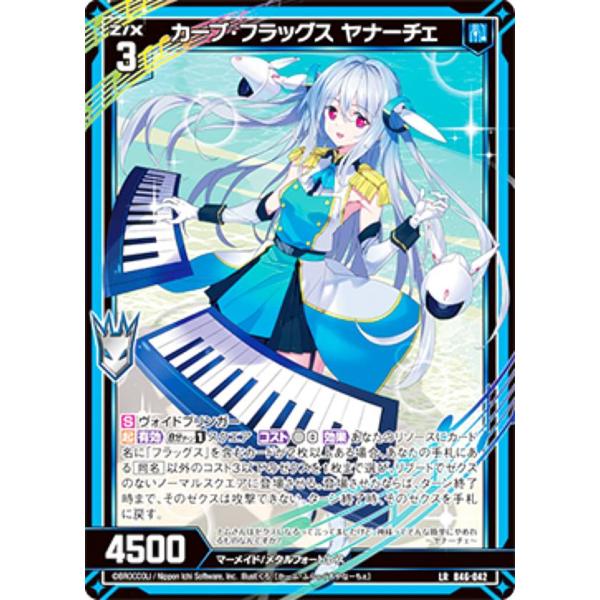 ゼクス Z/X B46-042 カーブ・フラッグス ヤナーチ (LR