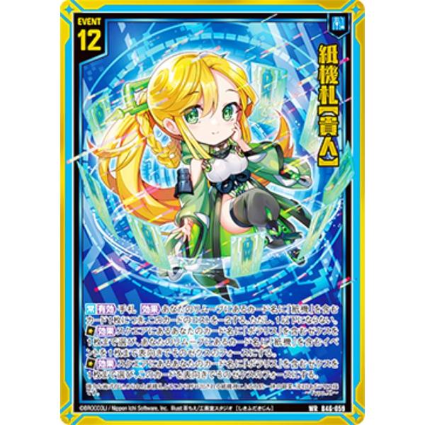 キングページ ゼクス Z/X B46-059 紙機札【貴人】 (WR ワンダーレア) 螺旋輪転