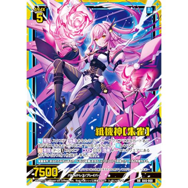 ゼクス Z/X B46-068 紙機神【朱雀】 (RR レボリューションレア
