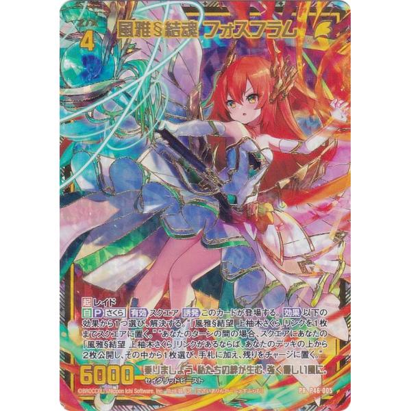 z/x ゼクス　P46　SEC　風雅　結魂　フォスフラム z/x ゼクス P46 SEC 風雅 結魂 フォスフラム All Item