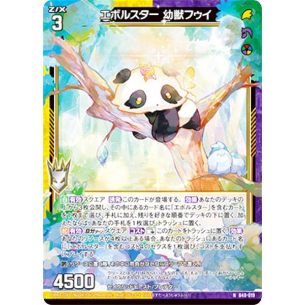 ゼクス Z/X B48-019 エボルスター 黒獣グリース (N ノーマル) 星火燎原