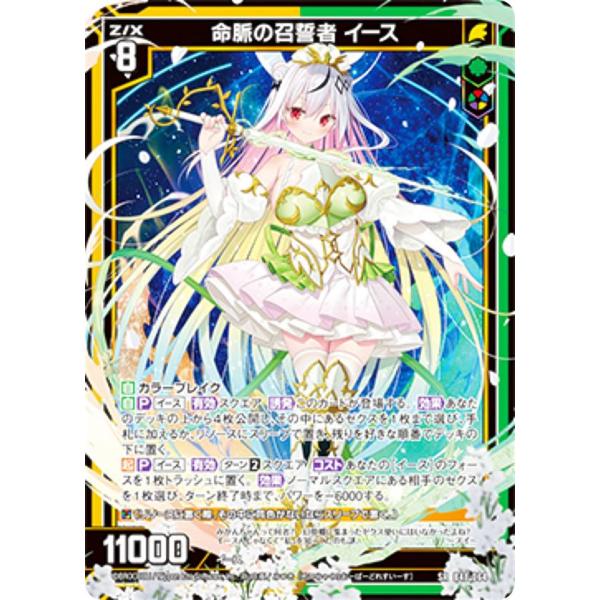 ゼクス Z/X B48-064 命脈の召誓者 イース (SR スーパーレア) 星火燎原