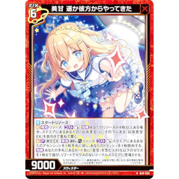 ゼクス Z/X B49-003 美甘 遥か彼方からやってきた (N ノーマル