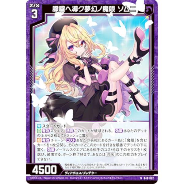 ゼクス Z/X B49-022 朦朧ヘ導ク夢幻ノ魔眼 ソムニ (N ノーマル