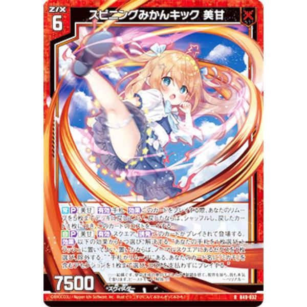 ゼクス Z/X B49-032 スピニングみかんキック 美甘 (R レア) 星火燎原編