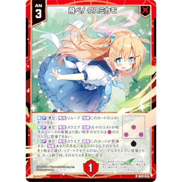 ポケモンカード　3点セット ゼクス Z/X B49-034 飛べ！ クスミカモ (R レア) 星火燎原編 爆拳