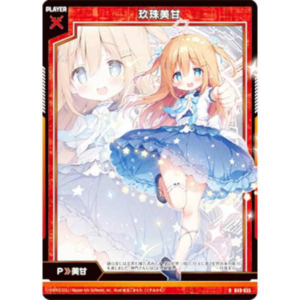 ゼクス Z/X B49-035 玖珠美甘（グー） (R レア) 星火燎原編 爆拳