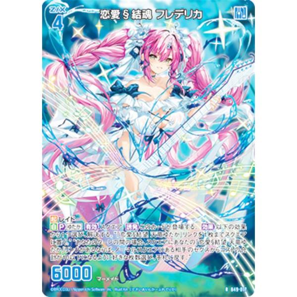 ゼクス Z/X B49-077 恋愛§結魂 フレデリカ (R レア) 星火燎原編 爆拳