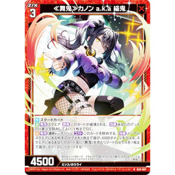 ホログラム】ゼクス Z/X B49-007 ≪舞鬼≫カノン a.k.a 縊鬼 (N